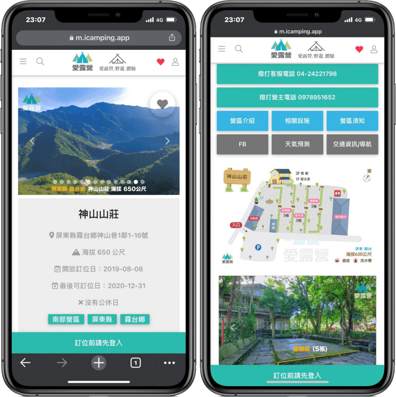 愛露營 App 提供你全台最優質的營地，30 秒幫你快速定位！