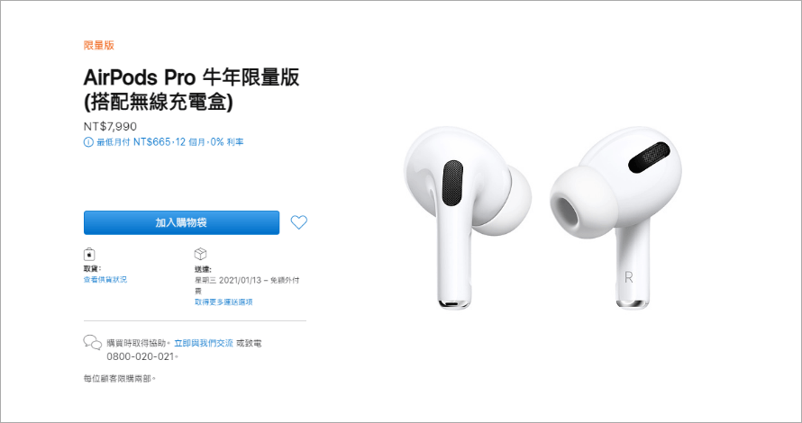 2021 蘋果 AirPods Pro 牛年限量版開賣囉！買就送無線充電盒，做多限買 2 部！