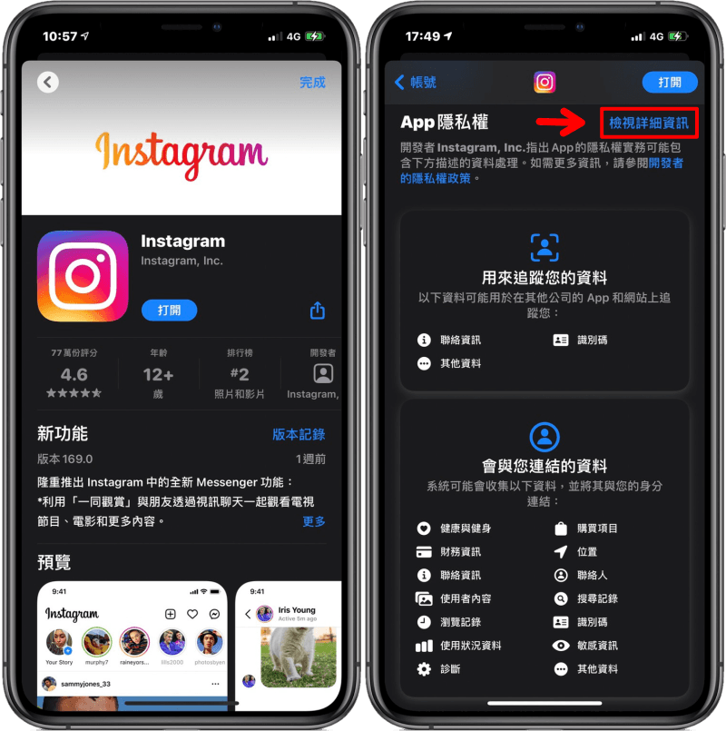 iOS 14.3 新功能！教你找出哪些 App 偷偷收集你的個人資料！