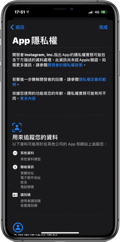 iOS 14.3 新功能！教你找出哪些 App 偷偷收集你的個人資料！