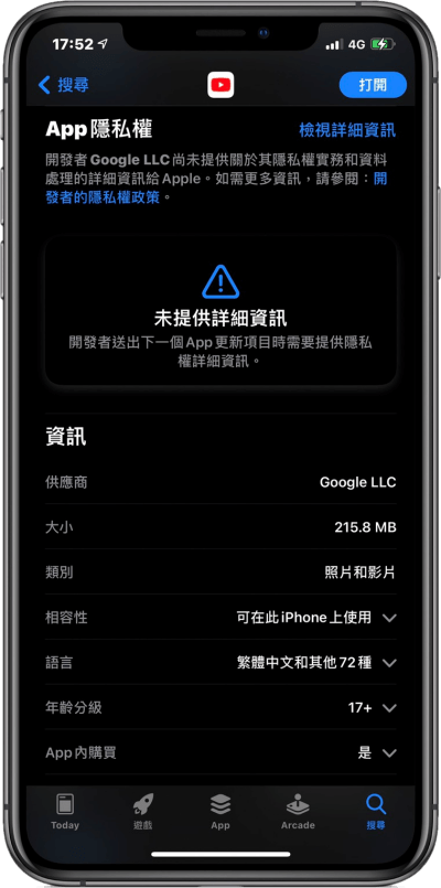 iOS 14.3 新功能！教你找出哪些 App 偷偷收集你的個人資料！