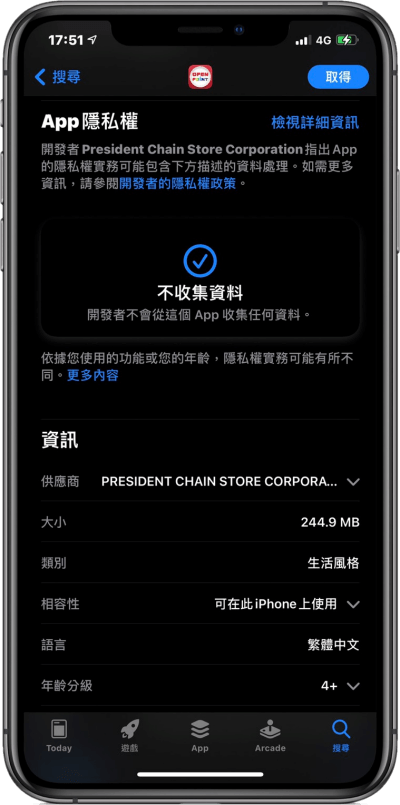 iOS 14.3 新功能！教你找出哪些 App 偷偷收集你的個人資料！