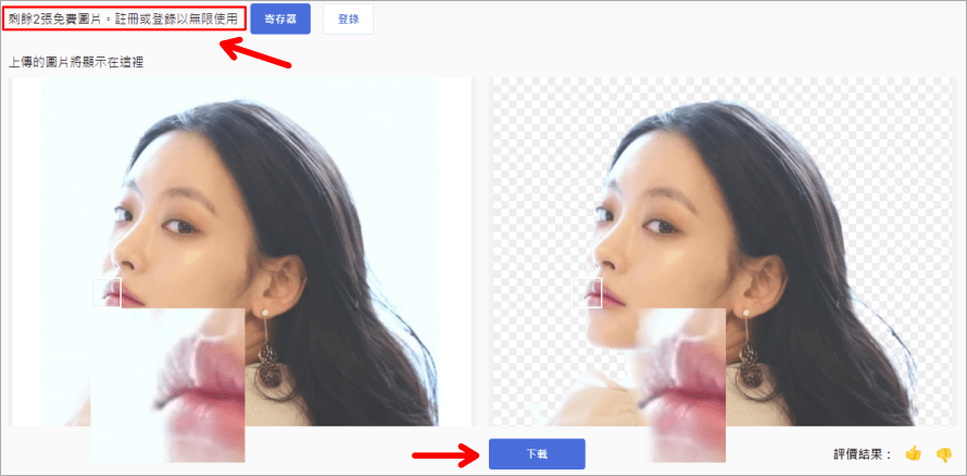 Background Remover 免費 AI 自動去背工具，在難的圖片都可完整去背！