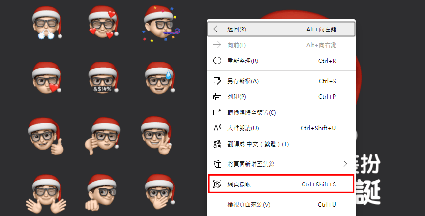 Microsoft Edge 最新網頁擷取功能，無須外掛直接滑鼠右鍵便可立即截圖！