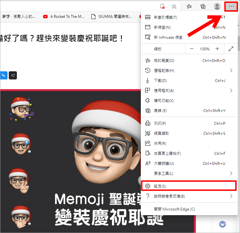 Microsoft Edge 最新網頁擷取功能，無須外掛直接滑鼠右鍵便可立即截圖！