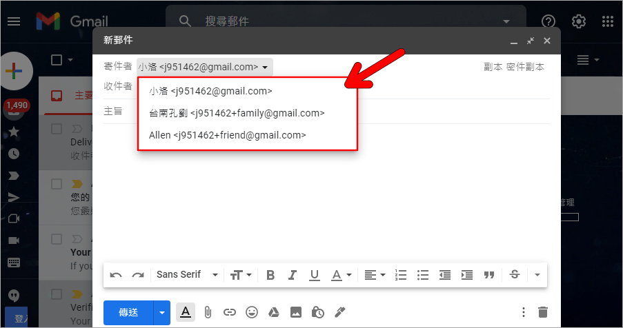 Gmail 小技巧！教你傳送不同別名的電子郵件給對方！