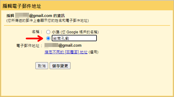 Gmail 小技巧！教你傳送不同別名的電子郵件給對方！