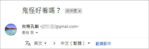 Gmail 小技巧！教你傳送不同別名的電子郵件給對方！