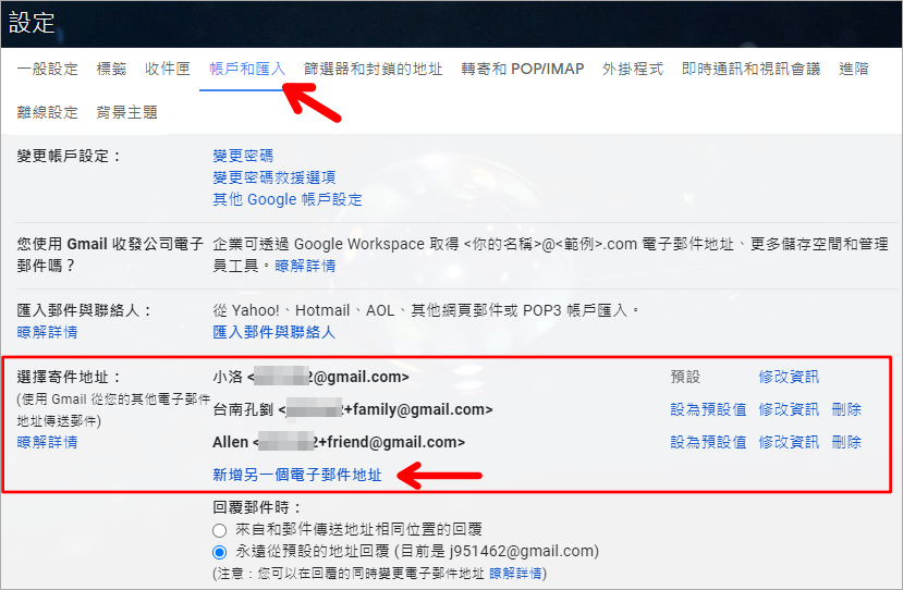 Gmail 小技巧！教你傳送不同別名的電子郵件給對方！