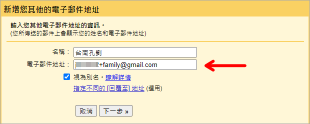 Gmail 小技巧！教你傳送不同別名的電子郵件給對方！