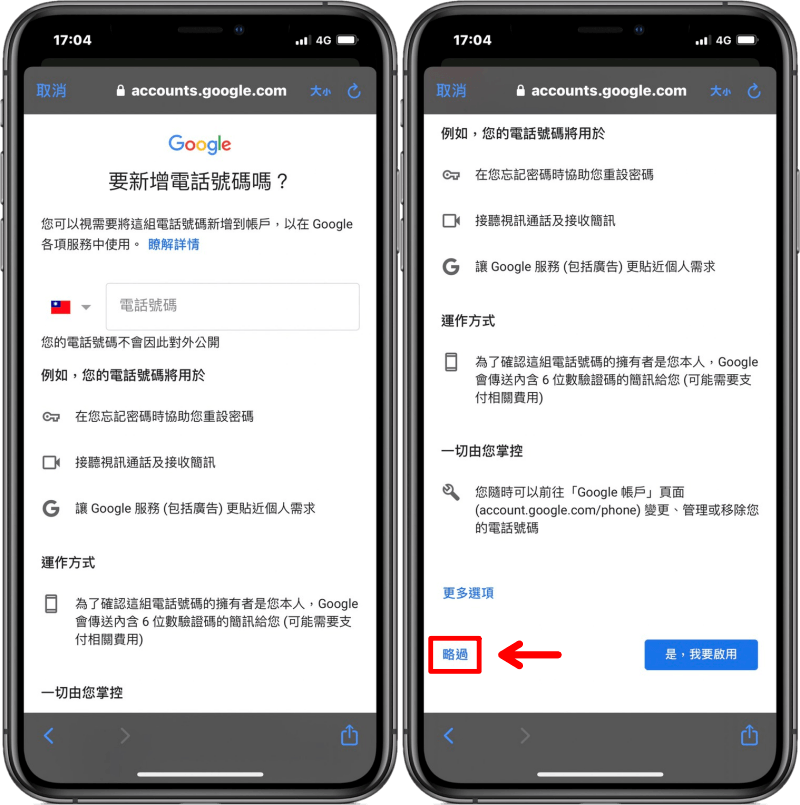 註冊 Gmail 如何跳過電話驗證？就用這招讓你巧妙略過！