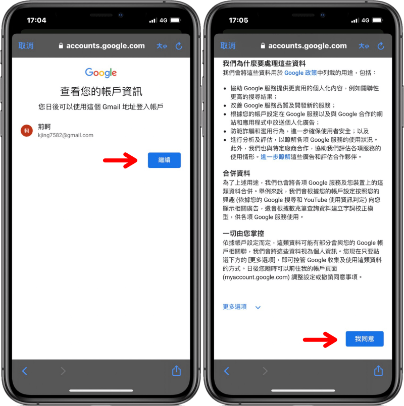 註冊gmail 如何跳過電話驗證 就用這招讓你輕鬆略過 Iphone Android 哇哇3c日誌