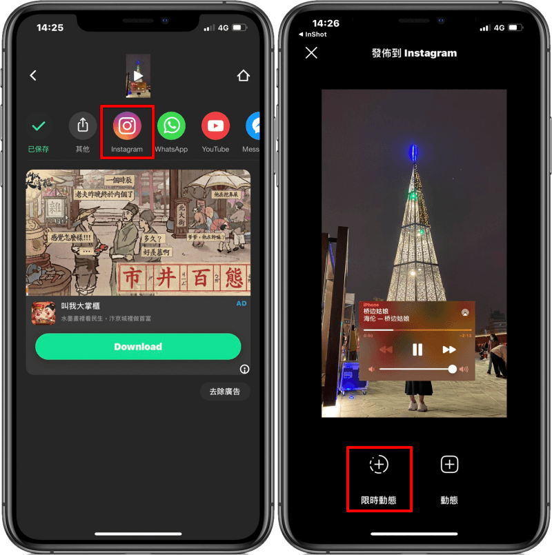 InShot 影片編輯 App，讓你 IG 限動也能放上美麗的背景與音樂！