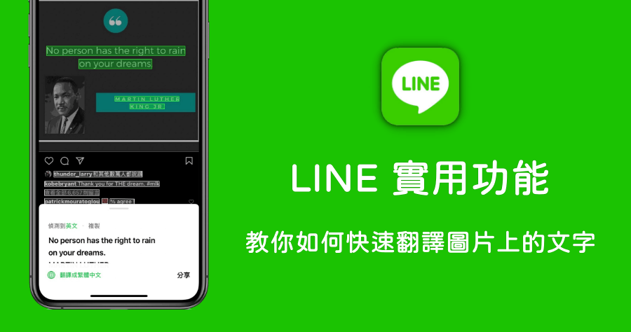 LINE 實用功能，讓你輕鬆翻譯圖片上的文字！