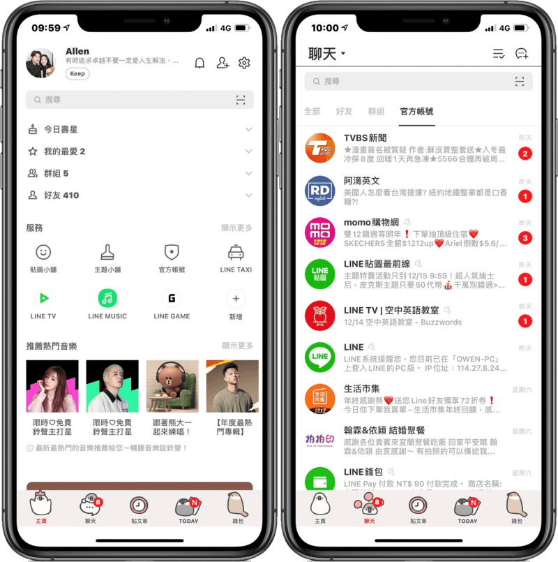 LINE 10.21.0 版本介面大改造！除了新增 iOS 螢幕小工具之外，還有更多新功能讓你一次瞭解！