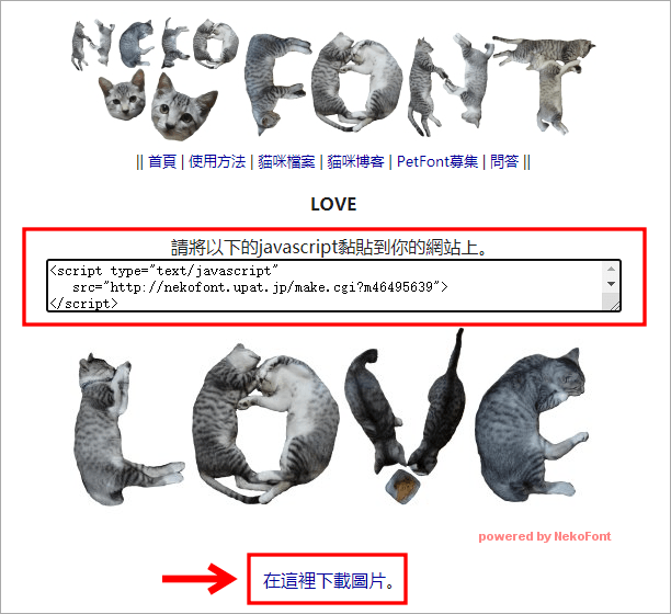 NekoFont 可愛貓咪字體產生器，各種超 Q 字體讓你看了超療癒！