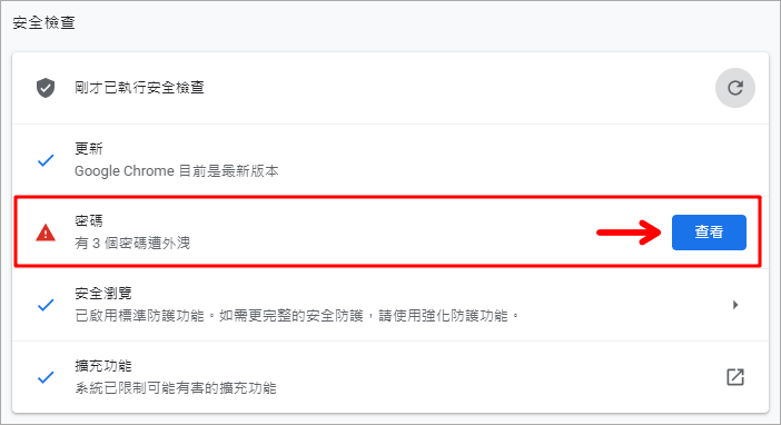 如何知道自己的密碼遭到外洩？快上 Google Chrome 一鍵查詢！