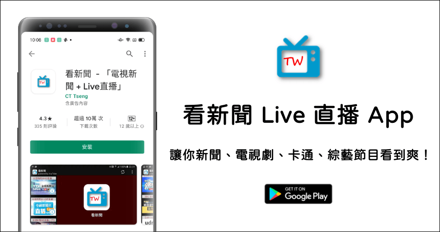 看新聞 App 整合 YouTube 免費電視直播及節目連結讓用戶方便觀賞（Android）