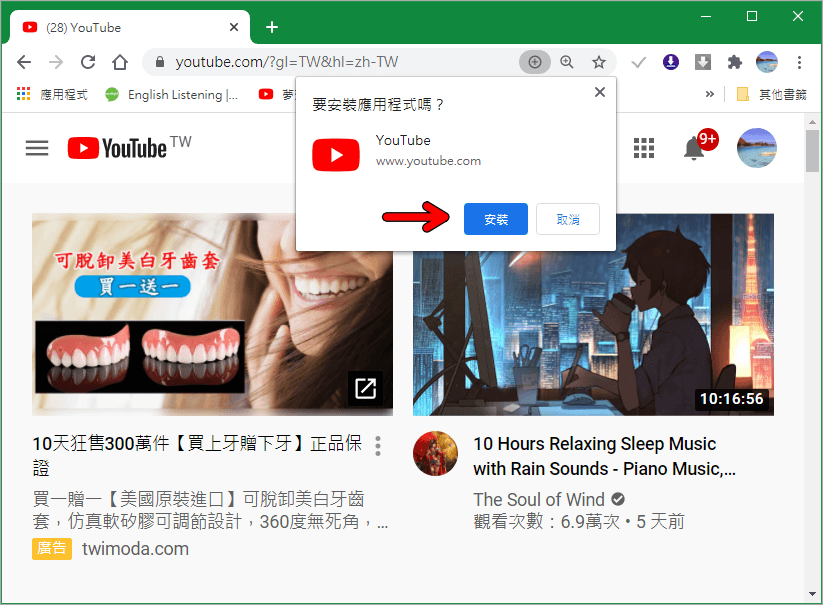 YouTube Web 應用程式下載，讓你不用透過瀏覽器也能開啟 YouTube 網站！