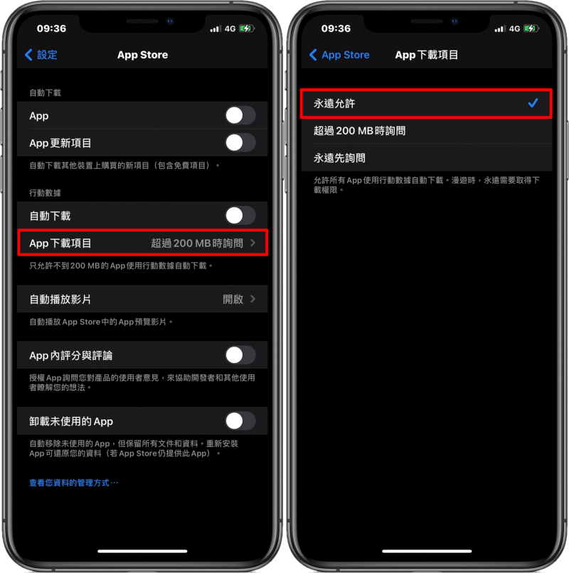 iPhone 小技巧！教你解除 App Store 檔案 200 MB 下載限制！