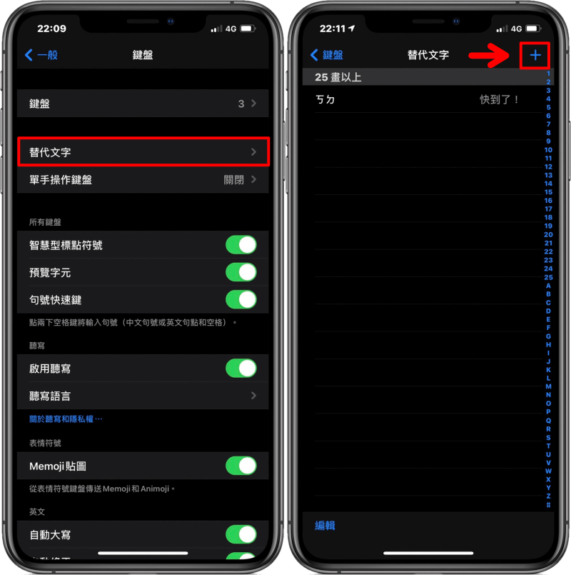 iPhone 小教室！教你使用「替代文字」快速打出平常用語以及可愛言文字！