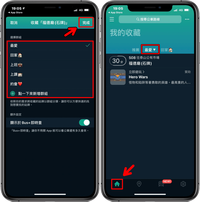 BUS+ App 通勤族必備工具，教你在 iPhone 中不開啟 App 也能查看公車到站時間！