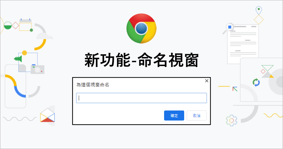 chrome群組固定