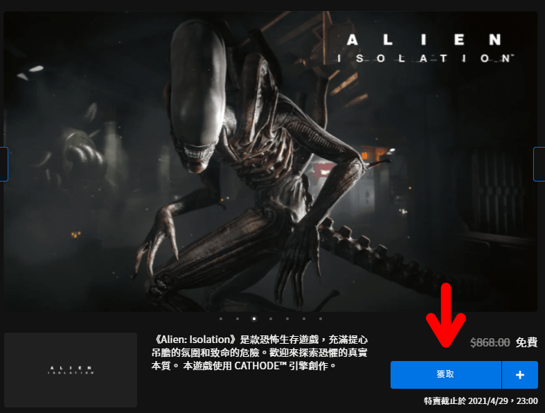EPIC 限免活動！《Alien: Isolation》、《Hand of Fate 2》兩款大獲好評遊戲等你來拿！