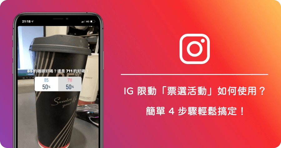 sounds app instagram怎麼用