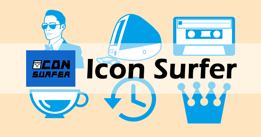 Icon Surfer 日本免費優質 icon 素材網，支援 Ai、PNG 圖檔並可商用！