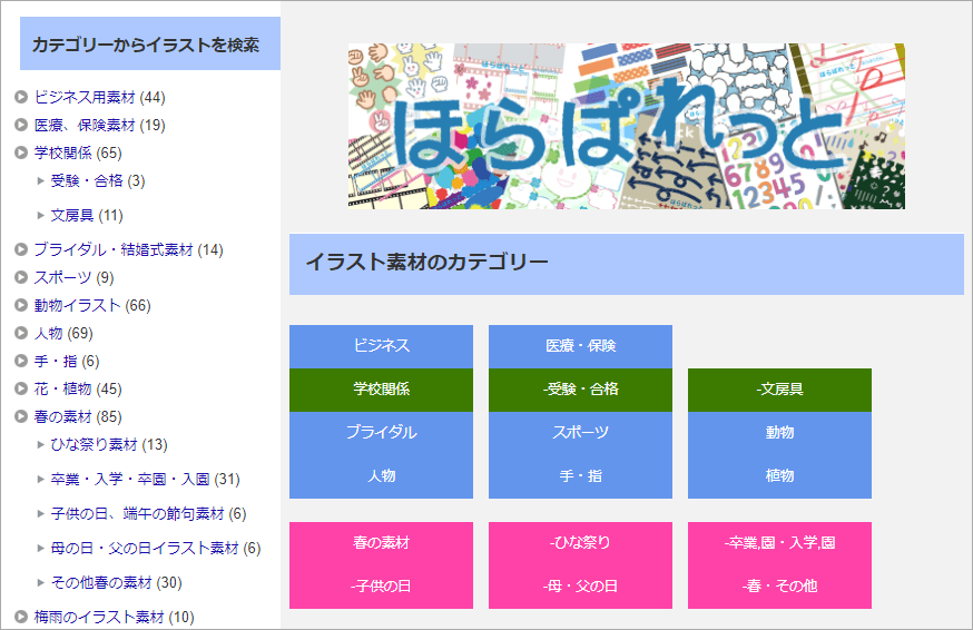 「ほらぱれっと」日本可愛 PNG 插圖素材庫！100% 免費並可商用！