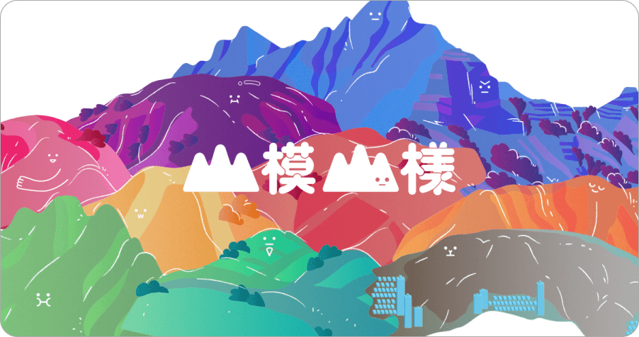 鬼門關山