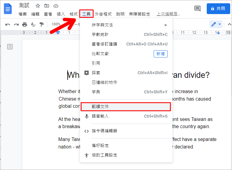 Word、PDF 文件翻譯教學，透過 Google 雲端及翻譯便可輕鬆搞定！