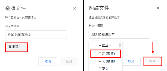 Word、PDF 文件翻譯教學，透過 Google 雲端及翻譯便可輕鬆搞定！