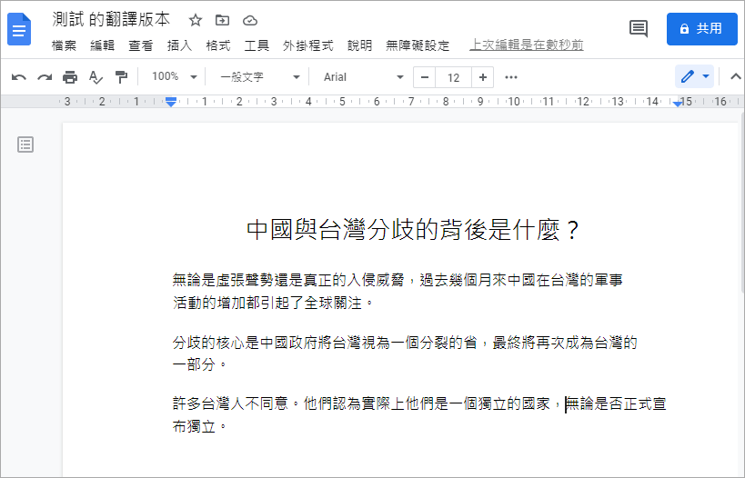 Word、PDF 文件翻譯教學，透過 Google 雲端及翻譯便可輕鬆搞定！