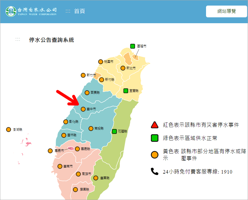 台灣水情吃緊！快透過停水地圖，查詢臨時供水站位置！