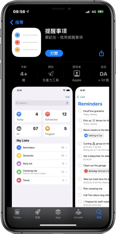 iOS 內建「提醒事項」教學！對常忘東忘西的人，趕緊學起來吧！