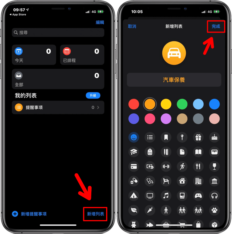 iOS 內建「提醒事項」教學！對常忘東忘西的人，趕緊學起來吧！