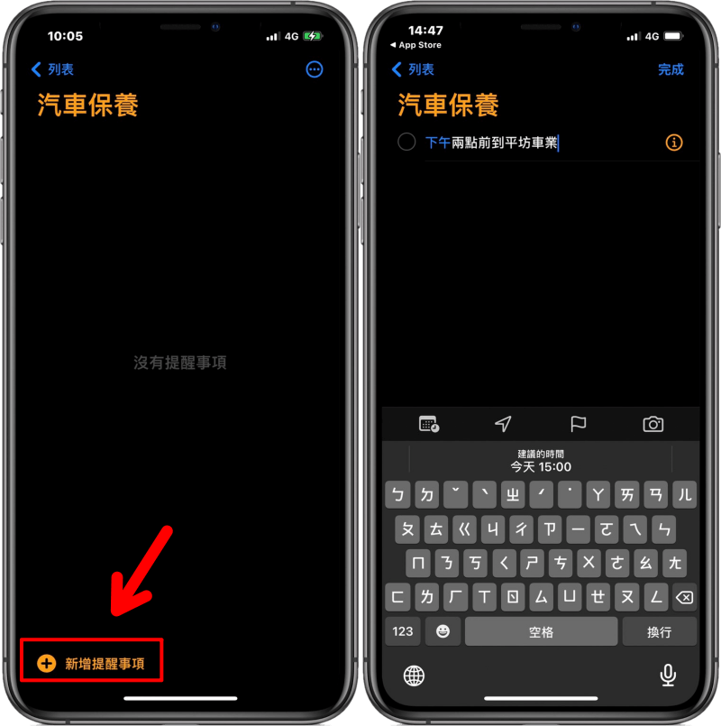 iOS 內建「提醒事項」教學！對常忘東忘西的人，趕緊學起來吧！