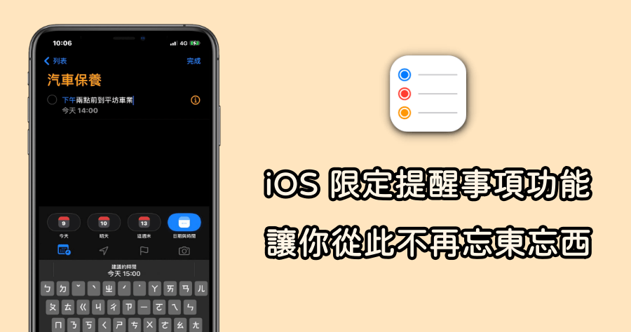 iPhone 內建提醒事項教學！常忘東忘西的朋友，趕緊學起來吧！