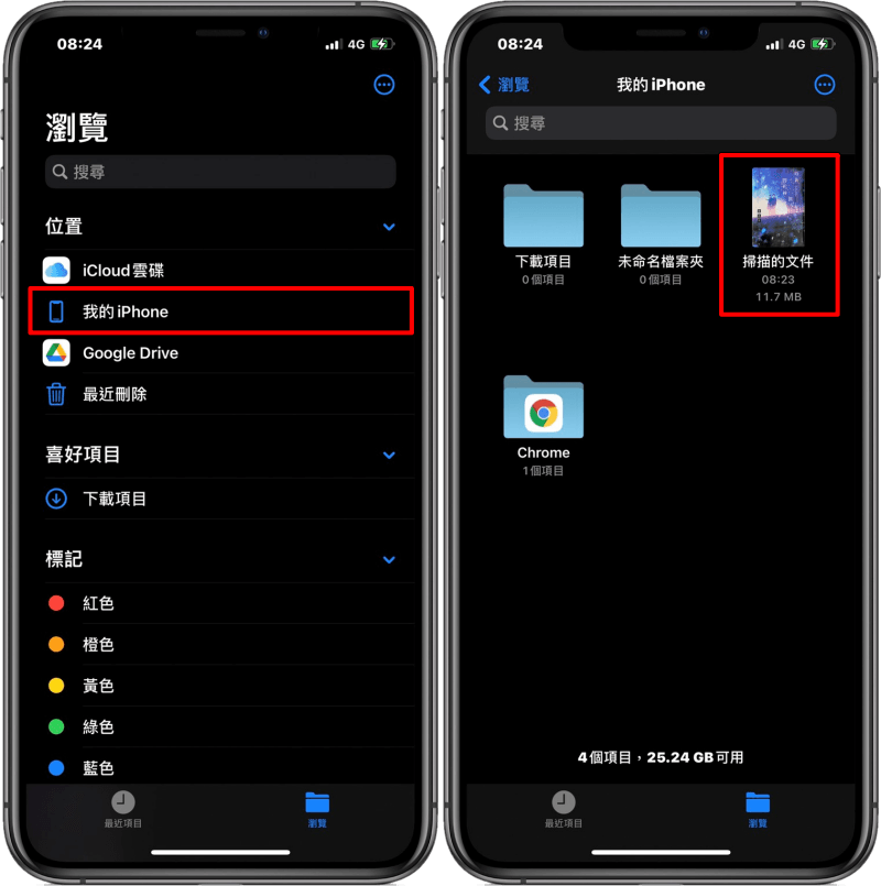 iPhone 小教室！教你使用內建檔案掃描功能，快速將文件製成 PDF 檔！