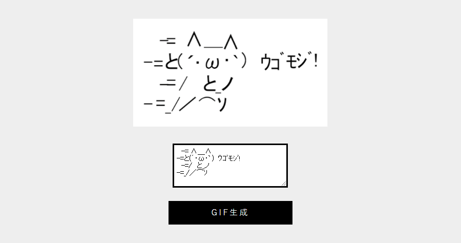 うごもじ 有趣的線上顏文字製作工具，不管丟什麼符號都可立即變成 GIF 動畫！