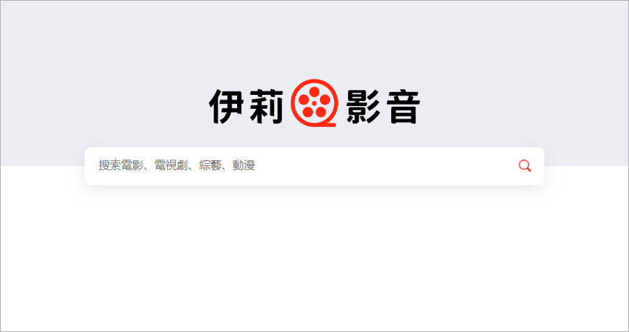 伊莉影音 免費無廣告線上影劇網，無需註冊即點即看！