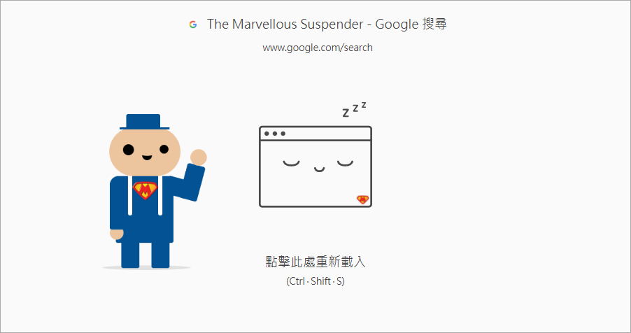The Marvellous Suspender 凍結瀏覽分頁工具，幫你釋放系統資源消耗！
