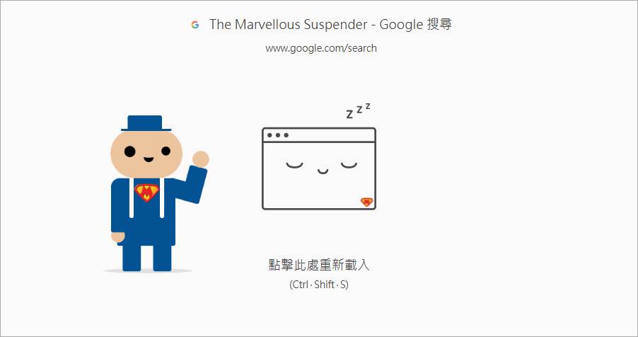 The Marvellous Suspender 凍結瀏覽分頁工具，降低電腦系統資源的好幫手！