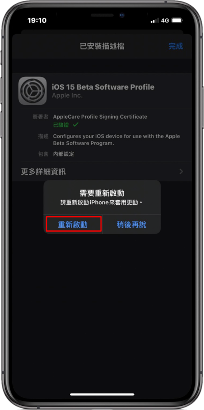 iOS 15 Beta 版搶先安裝教學，趕緊拿起手機跟我這樣做！