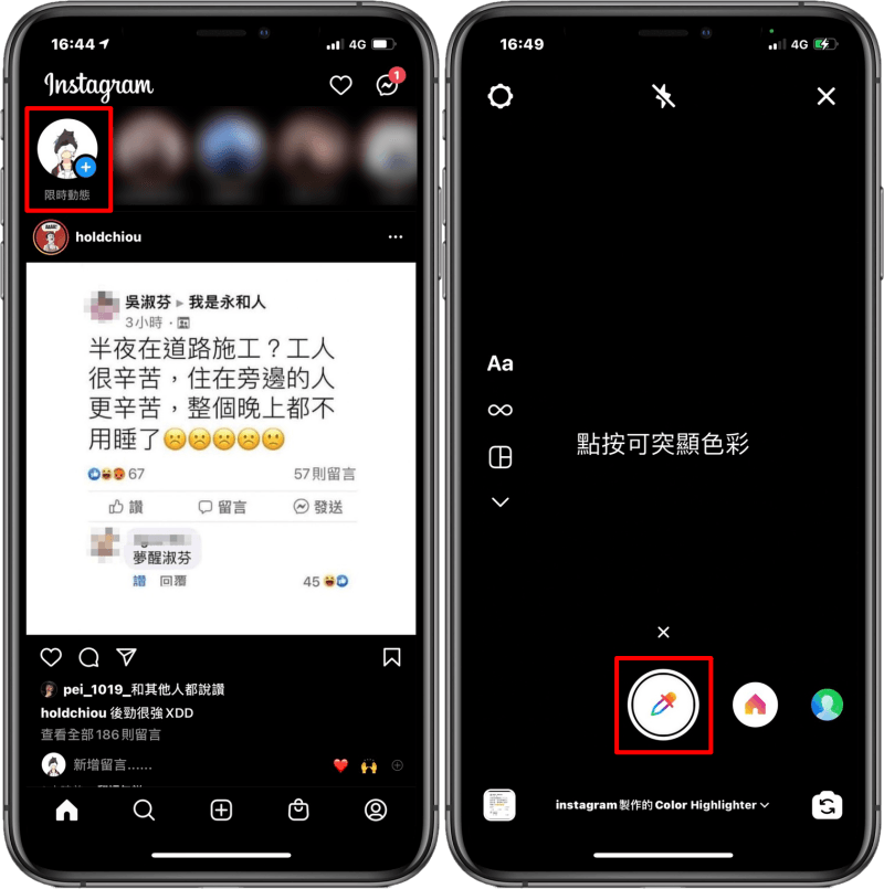 Instagram 限動新穎功能！教你如何凸顯圖片單一色彩！