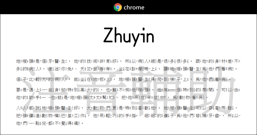 Zhuyin 超實用的注音輔助工具，輕鬆列印好文章給孩子閱讀！