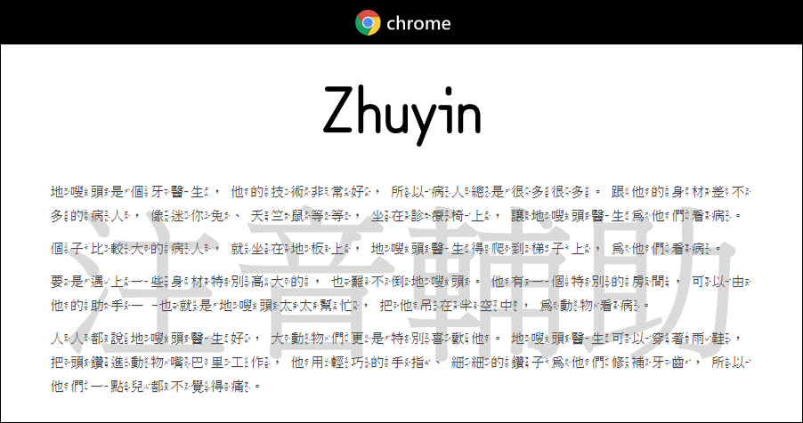 Zhuyin input