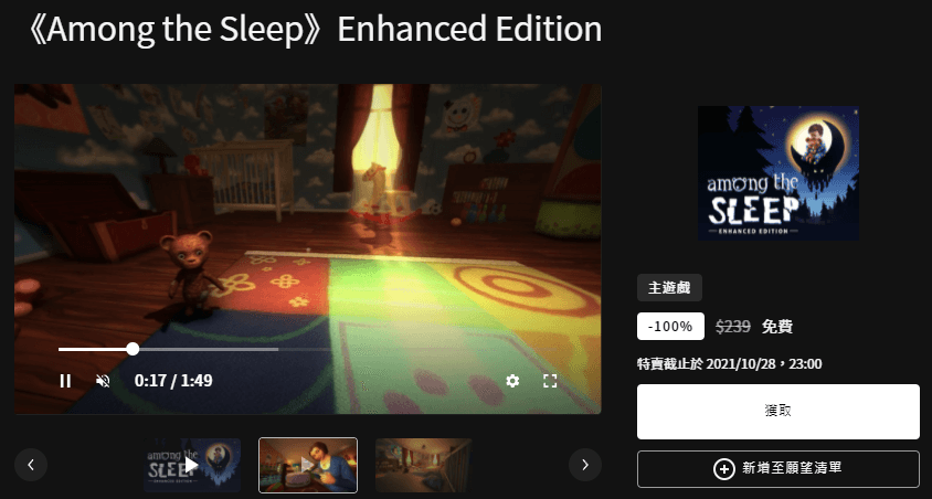 EPIC 釋出年度最佳恐怖遊戲《Among the Sleep》，萬聖節必玩，限時免費中！